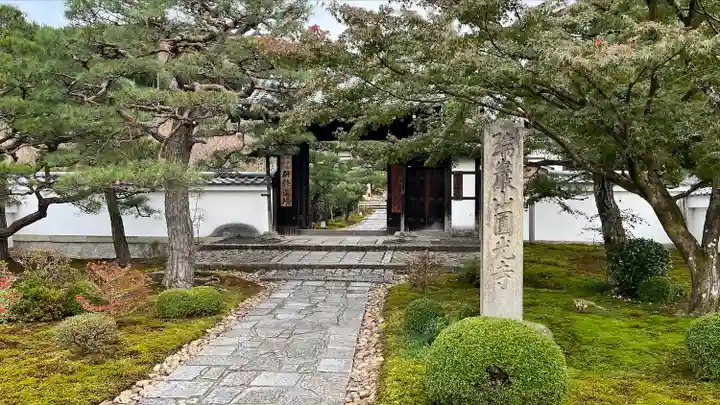 圓光寺の山門・神門