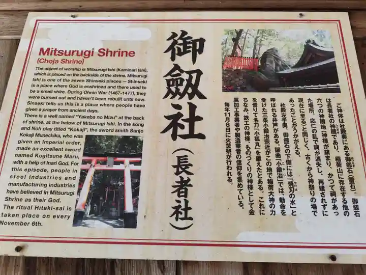 御劔社(長者社神蹟)(京都府)