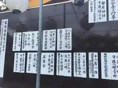 宗安寺のその他建物