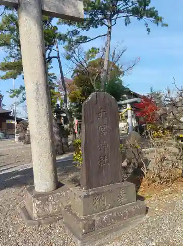 大宮神社(千葉県)