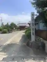 寳昌寺(愛知県)