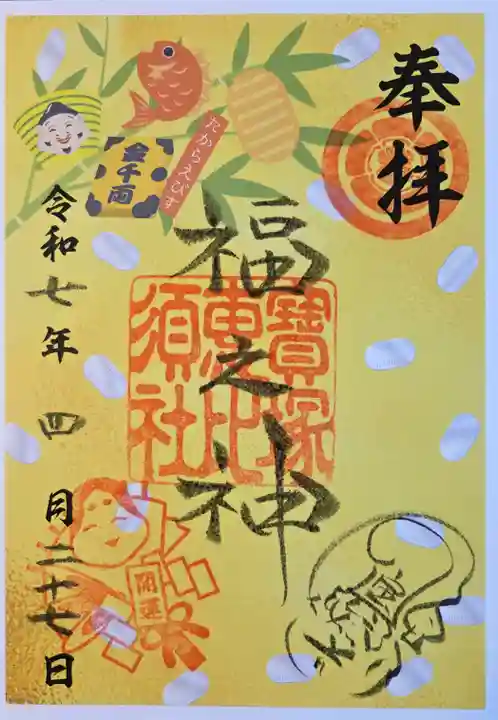 宝塚神社(兵庫県)