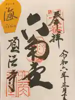 頂法寺(六角堂)(京都府)