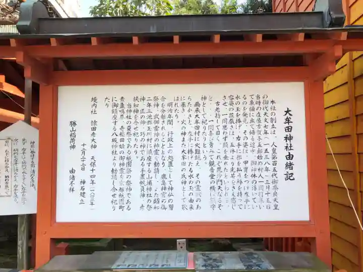 大牟田神社の歴史