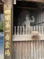 霊山寺(徳島県)