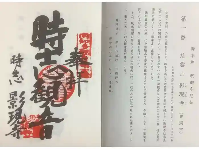 慈雲山 影現寺(時志観音)の御朱印