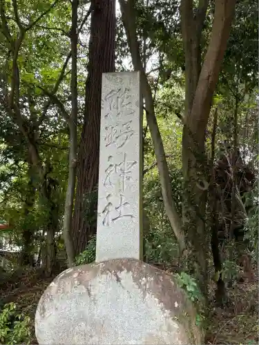 熊野神社のその他建物