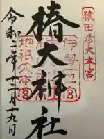 椿大神社の御朱印