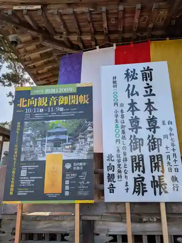 北向観音(長野県)