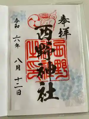 西野神社(北海道)