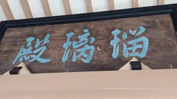 東界寺(愛知県)