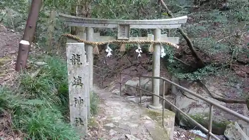 龍鎮神社の鳥居