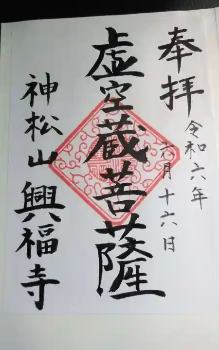 興福寺(静岡県)