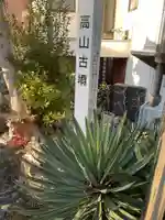 高山古墳神社(愛知県)