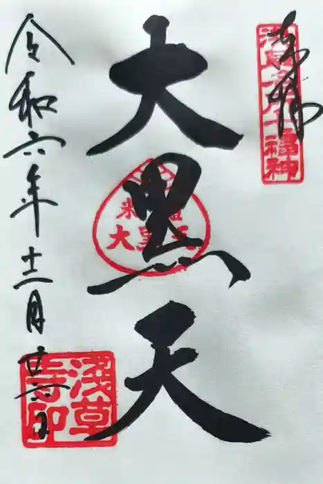 浅草寺の御朱印