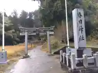 春日神社(福井県)