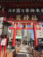 鷲神社の鳥居