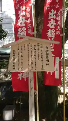 西新井大師総持寺の歴史