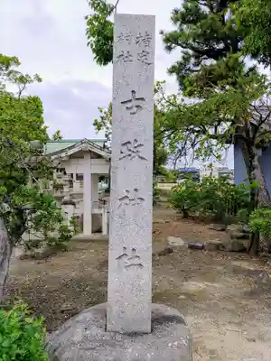 古政神社のその他建物