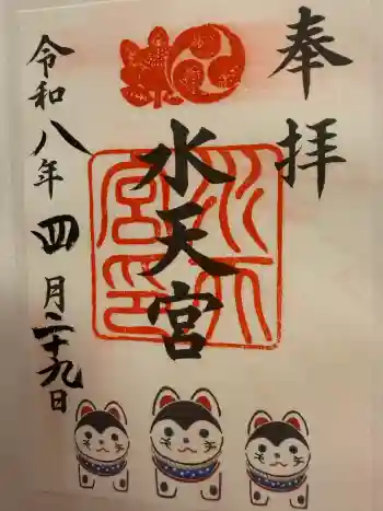 水天宮の御朱印 2026年04月