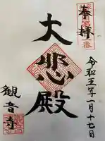 観音寺(大阪府)