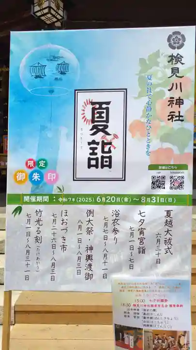 検見川神社(千葉県)