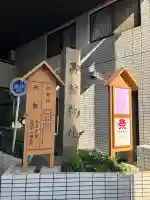 高輪神社(東京都)