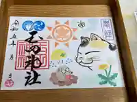 玉田神社(京都府)