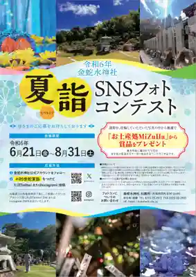 金蛇水神社(宮城県)