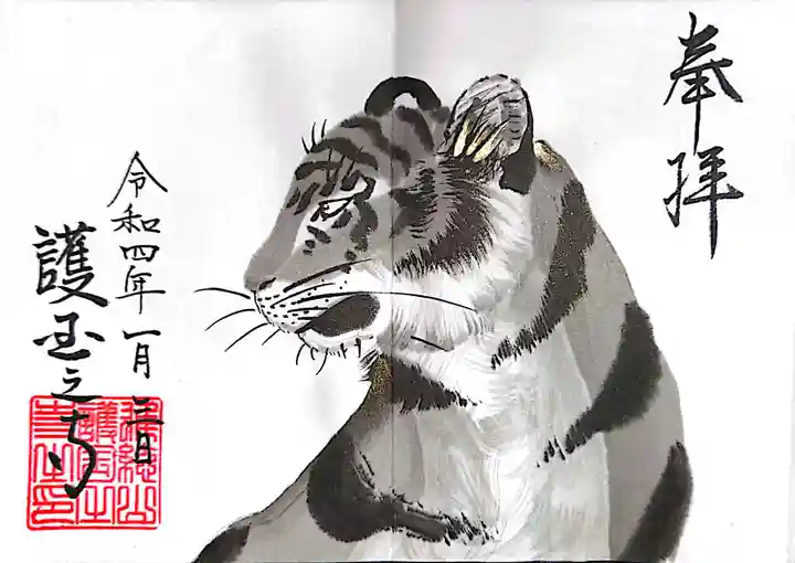 護国之寺の御朱印