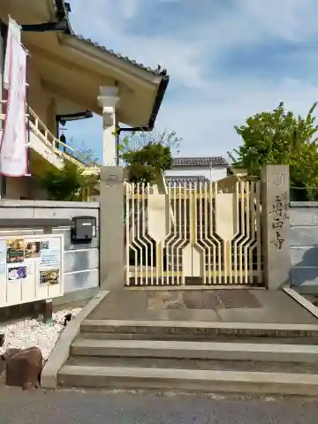 専正寺(大阪府)