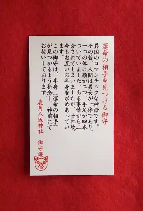 鹿角八坂神社の授与品その他