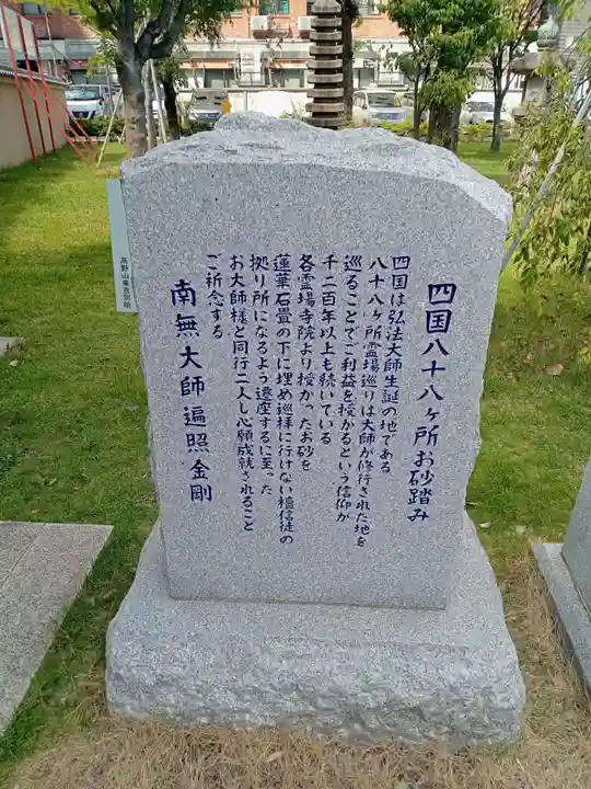 高野山東京別院(東京都)