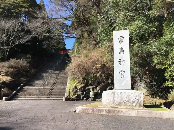 霧島神宮のその他建物