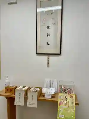 剣神社(埼玉県)