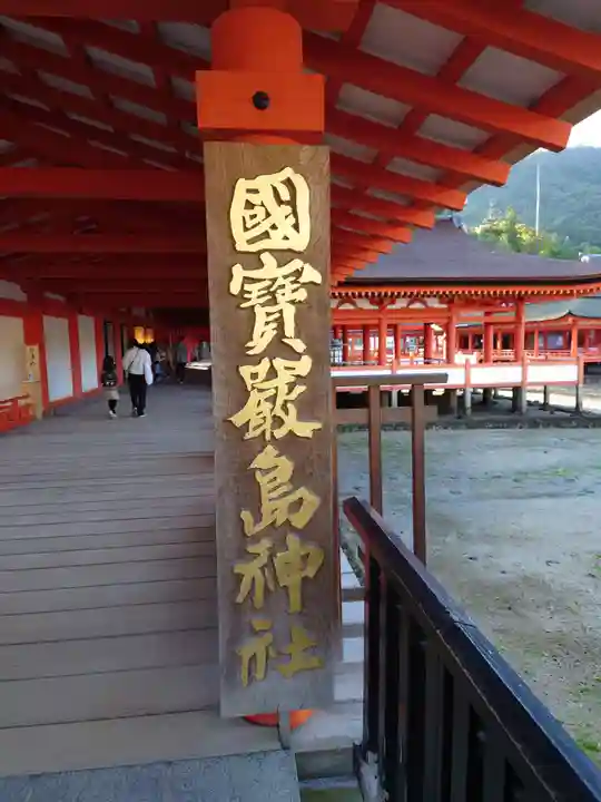 厳島神社のその他建物