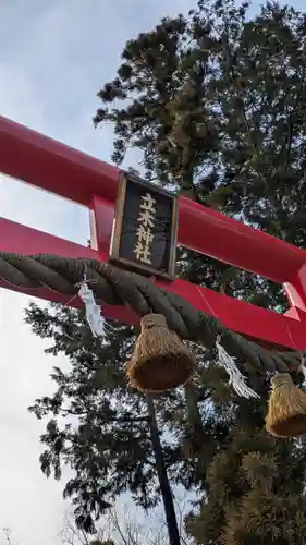 立木神社(滋賀県)