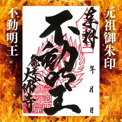 大師寺の御朱印