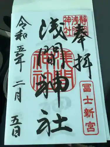 静岡浅間神社の御朱印