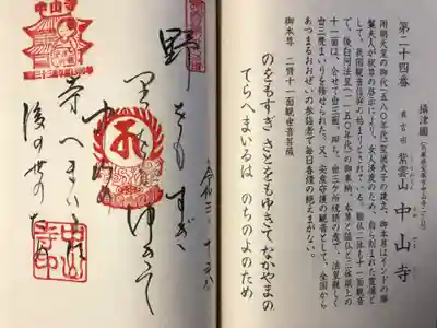 西国三十三所 ご詠歌