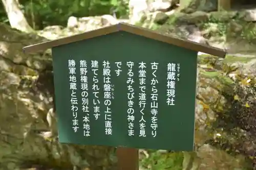 石山寺の歴史