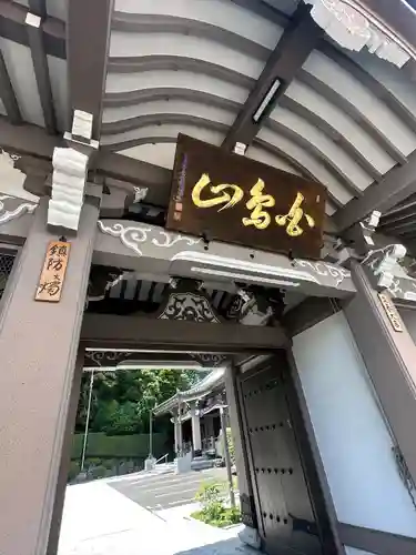 法持寺の山門