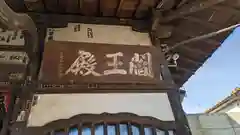 最勝寺教学院(東京都)