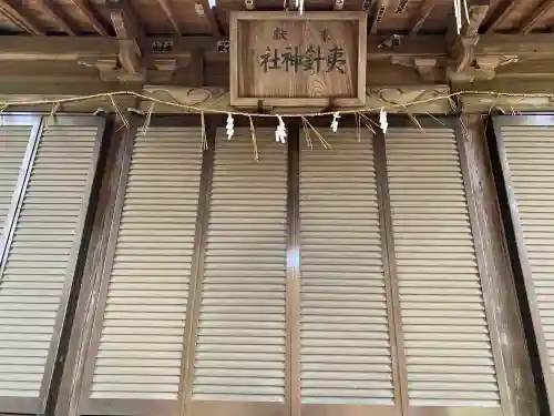 夷針神社(茨城県)