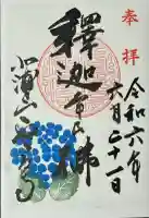 雲昌寺(秋田県)