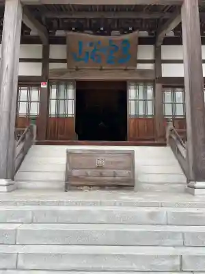 妙伝寺（妙傳寺）(神奈川県)