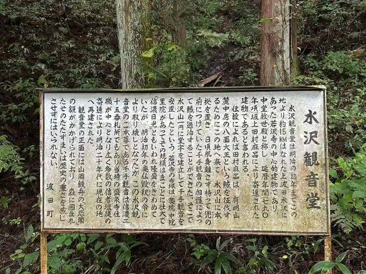 盛泉寺(長野県)