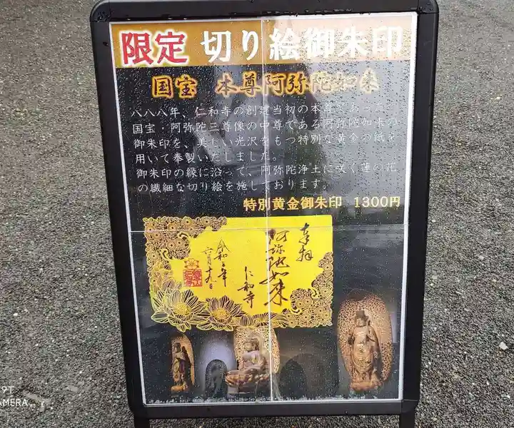 仁和寺のその他建物