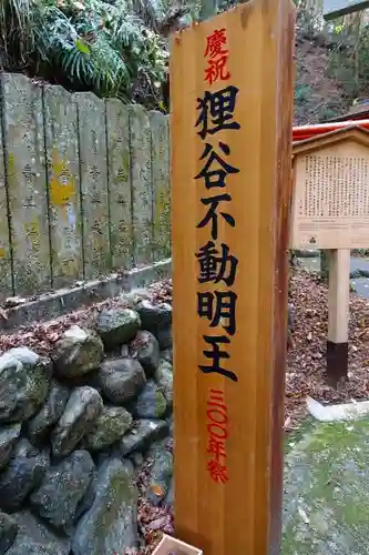 狸谷山不動院のその他建物