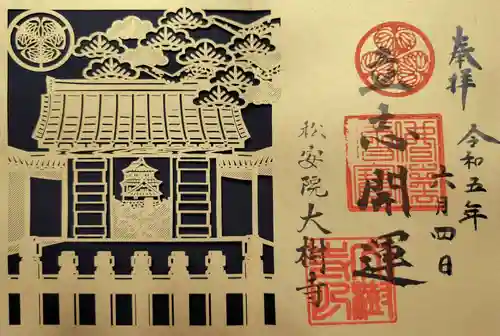 大樹寺（松安院大樹寺）(愛知県)